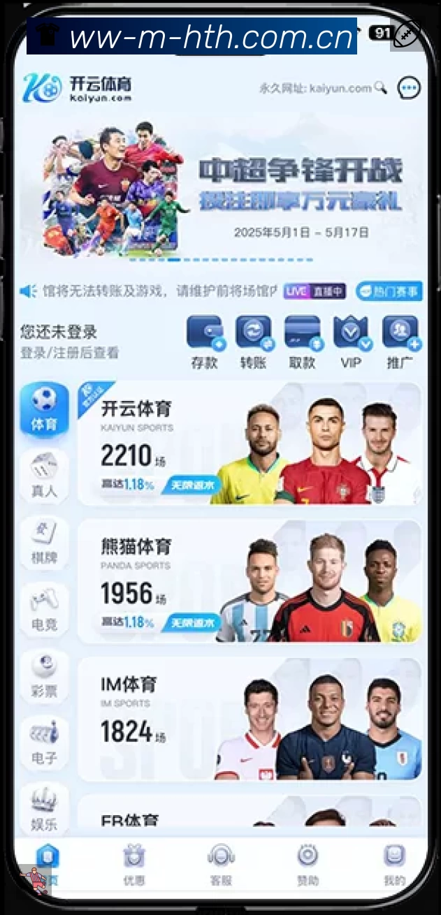 华体会App 赛事列表预览
